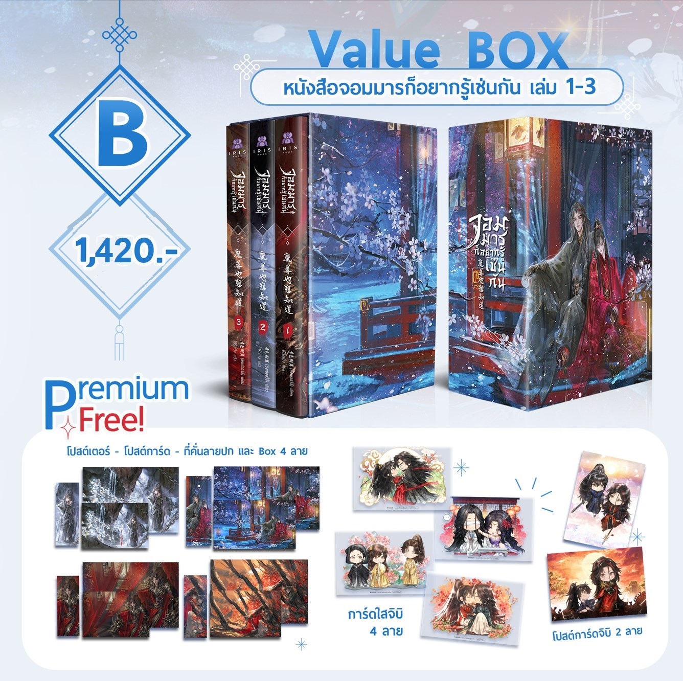 (แยกเล่ม) จอมมารก็อยากรู้เช่นกัน ชุดหนังสือ / Boxset เล่ม 1- 3 (จบ)