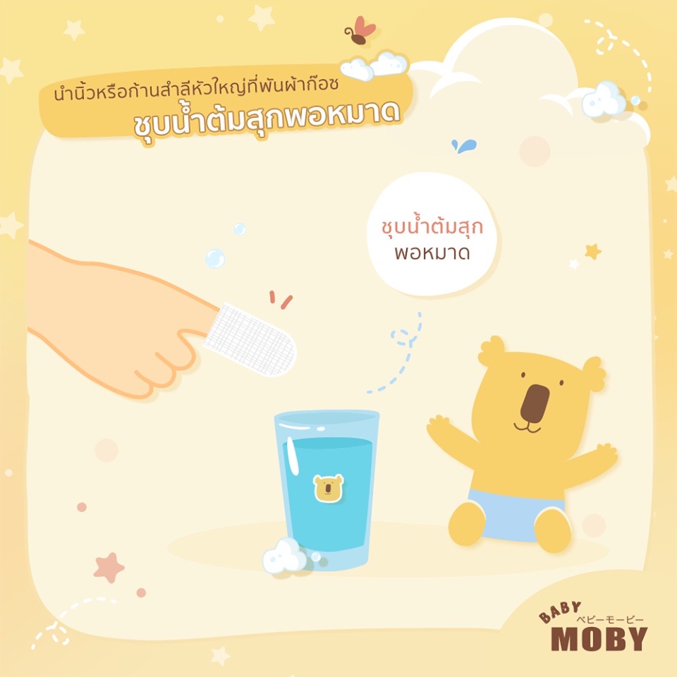 Moby ผ้าก๊อซเช็ดฟัน ขนาด 2″x2” 50 แผ่น