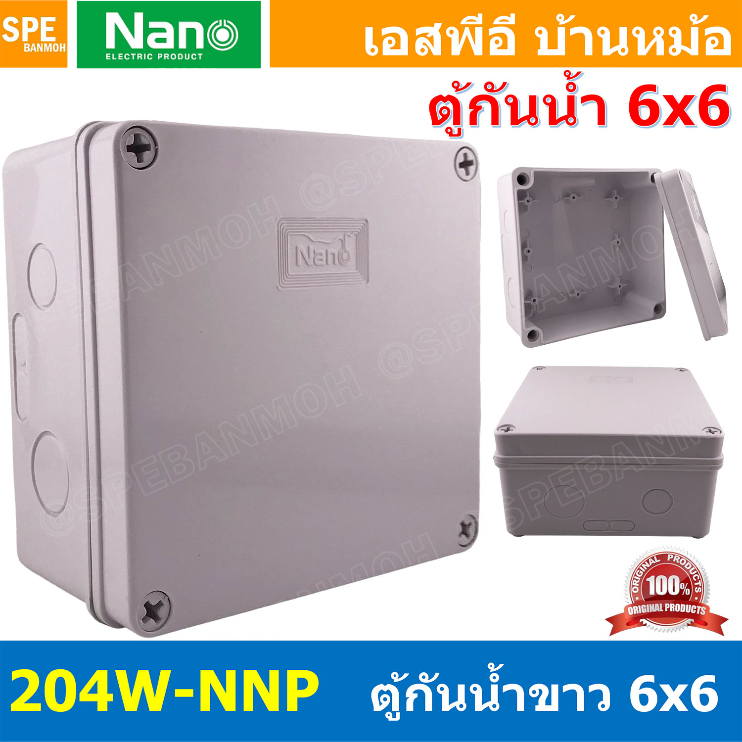 [ 1ชิ้น ] 204W-NNP Nano 6นิ้ว กล่องพักสายไฟ กันน้ำ สีขาว White Junction Box WaterProof 6นิ้ว 6x6inch กล่องกันน้ำ บล็อคพักสายไฟ พลาสติก 149x149 mm กล่องพักสายแบบเจาะรู บล็อกกันน้ำ กล่องไฟกันน้ำ Waterproof Box กล่องเก็บสายไฟ เก็บสายไฟ เก็บสาย แบบเหลี่ยม