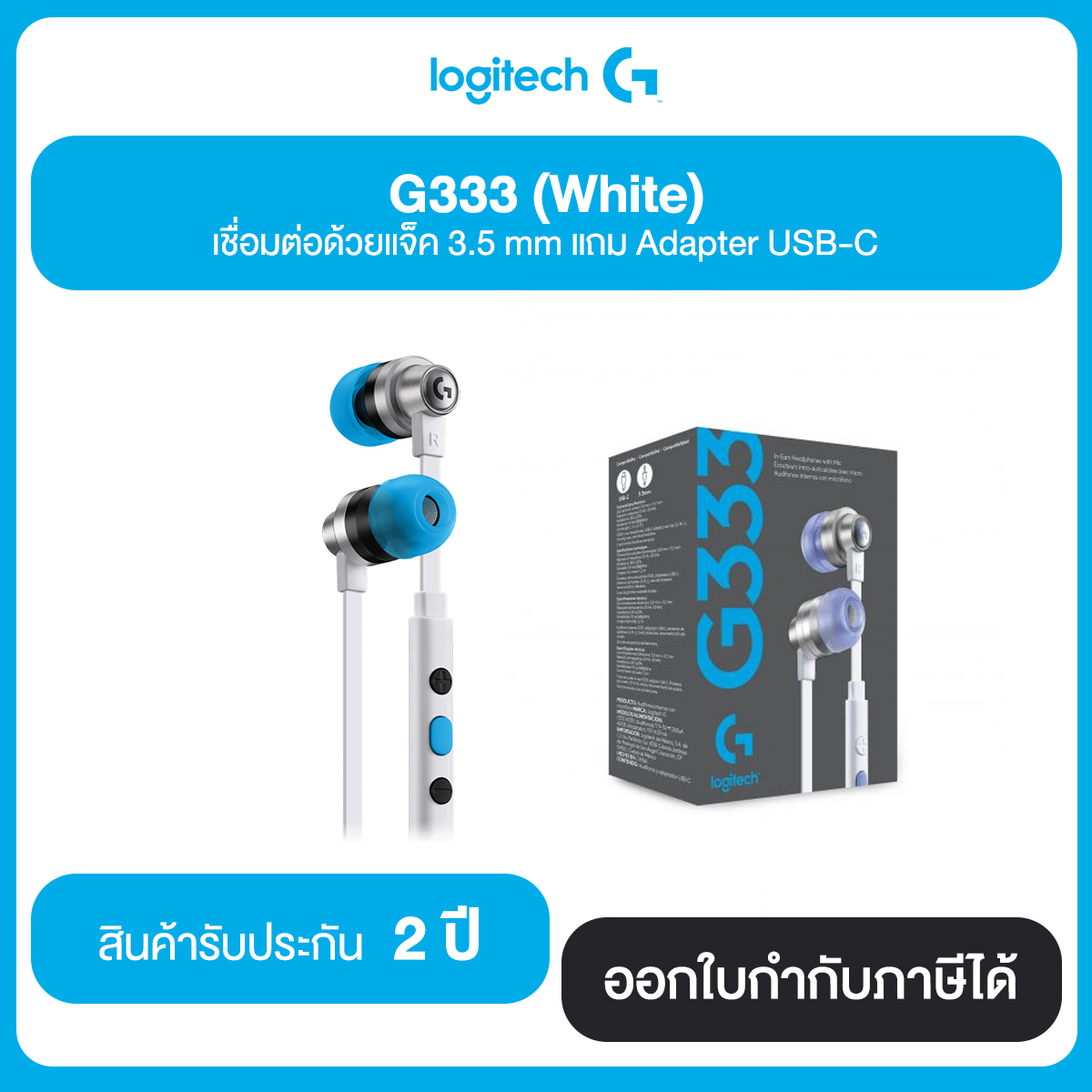 LOGITECH G333 (มี 2 สี) เชื่อมต่อด้วยแจ็ค 3.5 mm แถม Adapter USB-C รับประกัน 2 ปี