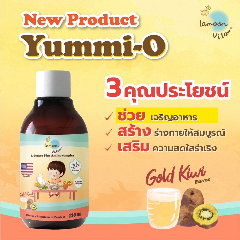 ￼Lamoon baby Yummi-O Kids Multi-Vitamin Plus อาหารเสริมสำหรับเด็ก
