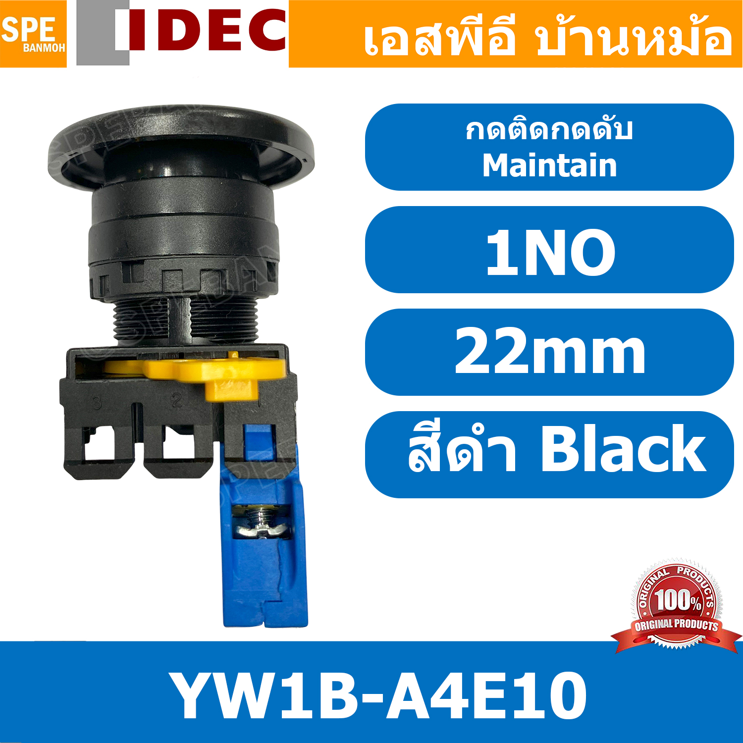 [ 1ชิ้น ] YW1B-A4E10 สวิทช์ กดติดกดดับ สีดำ Black 1NO IDEC ไอเดค สวิทช์คอนโทรล 22mm Push Button Switch สวิทช์ไฟ กดค้าง Maintained สวิทช์กด คอนแท็คเสริม NO สวิทช์ไฟฟ้า 22 มิล Control Switches สวิทช์หน้าตู้ 22มิล