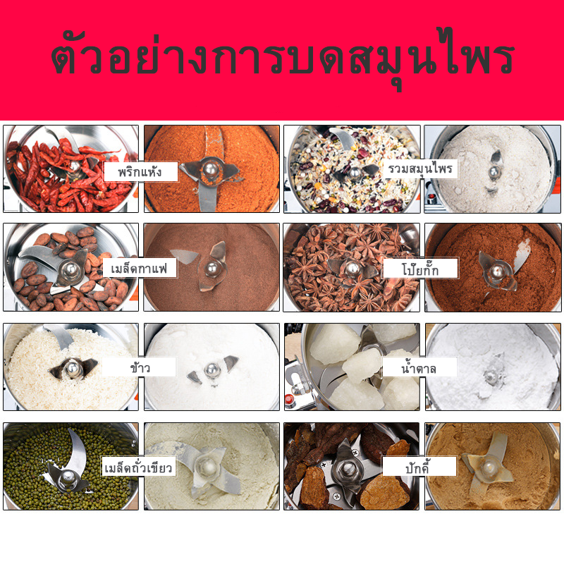เครื่องบดสมุนไพร รุ่น HR-3600W กำลังผลิต50-130กก./ชม. เครื่องบดสมุนไพร เครื่องบดอเนกประสงค์ เครื่องบดกาแฟ เครื่องบดผงละเอียด เครื่องบดพริก เครื่องปั่นละเอียด เครื่องบดของแห้ง HR-3500W Electric Grain Grinder Mill