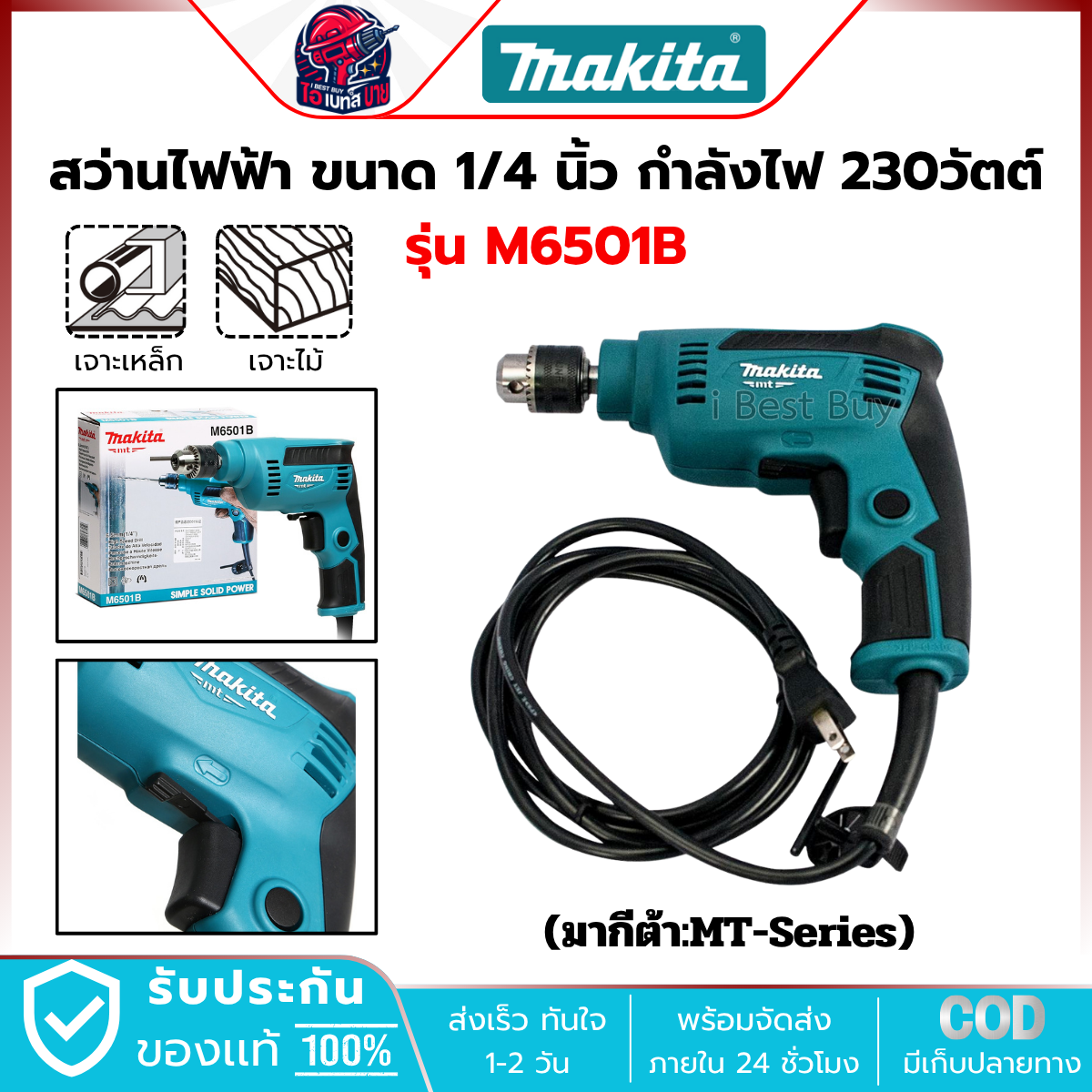 MAKITA สว่านไฟฟ้า ขนาด 1/4 นิ้ว กำลังไฟ 230 วัตต์ รุ่น M6501B