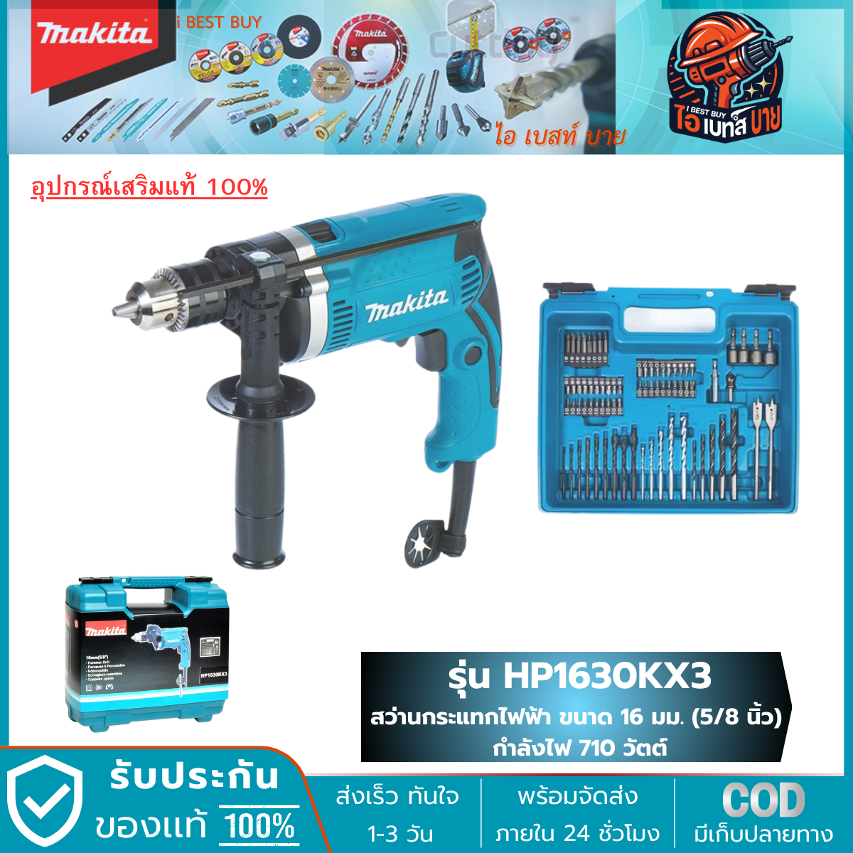 MAKITA HP1630KX3 สว่านกระแทก 16 มม. (5/8นิ้ว) 500W พร้อมหัวจับดอกสว่าน แท้