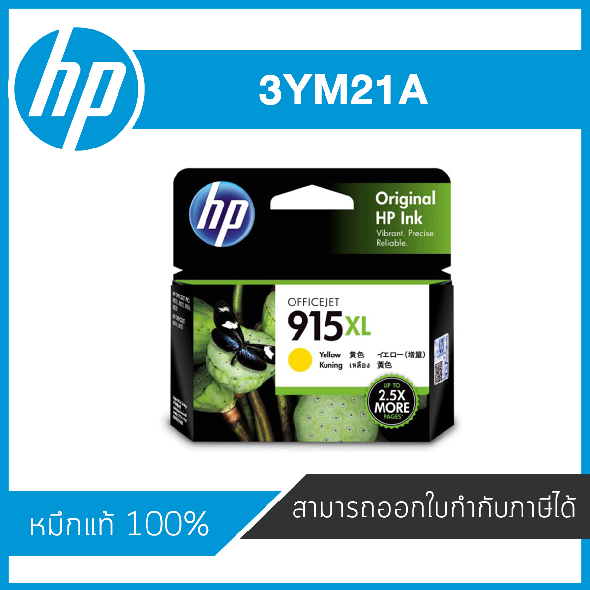 ตลับหมึกอิงค์เจ็ท 3YM21A Yellow HP 915XL Original แท้จากศูนย์