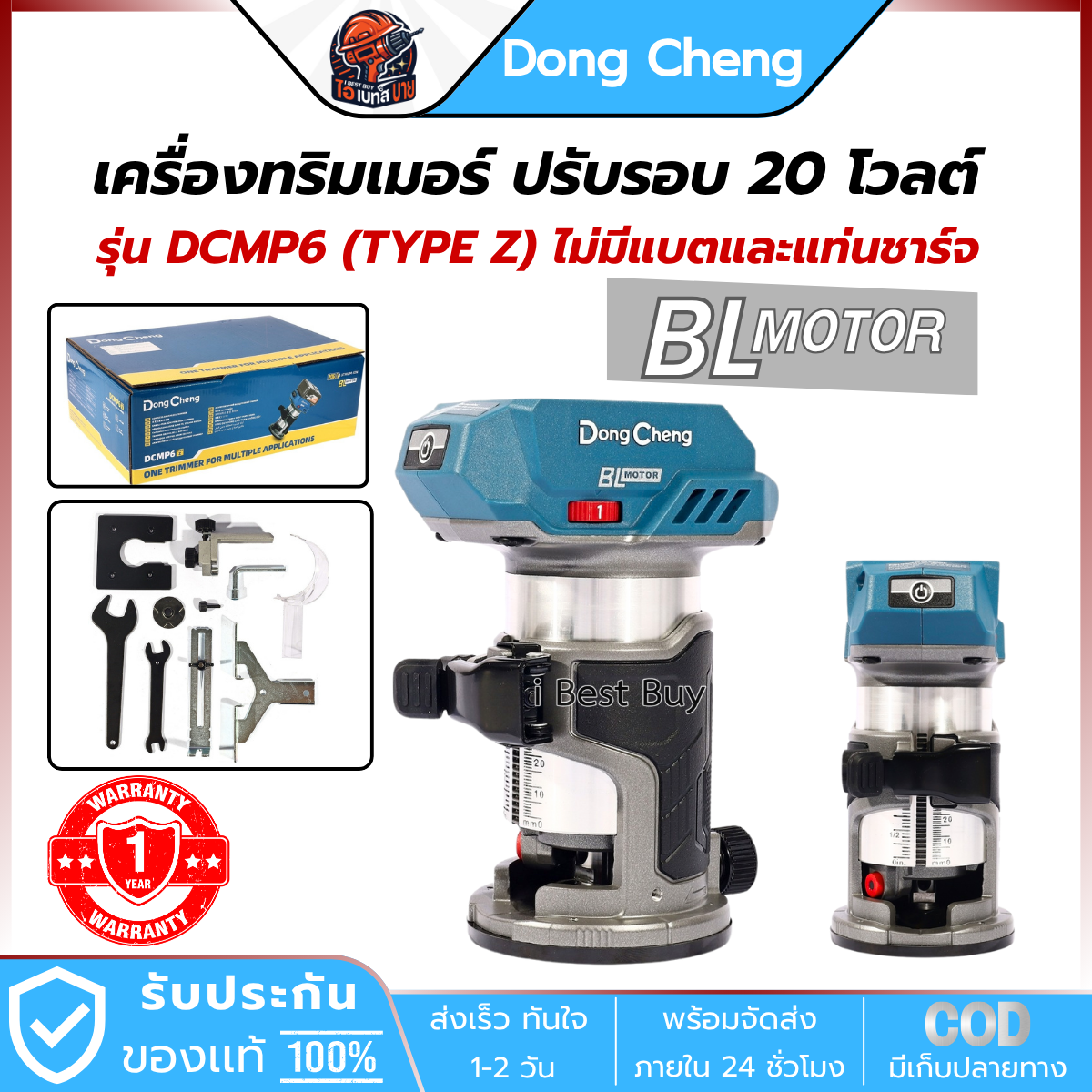 DONG CHENG เครื่องทริมเมอร์ ปรับรอบ 20 โวลต์ รุ่น DCMP6 (TYPE Z) เครื่องเปล่า BL