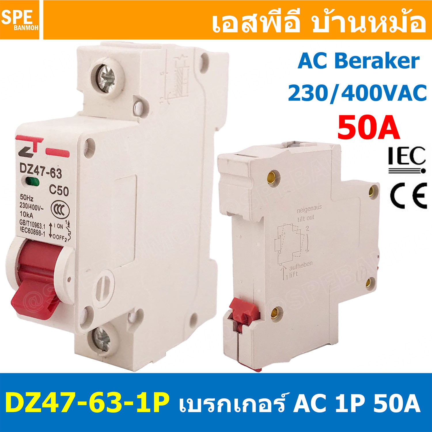 DZ47-63-1P 50A เบรกเกอร์ ลูกย่อย ยึดรางปีกนก 1P 50A AC Circuit Breaker เบรกเกอร์ตัดไฟเกิน 1โพล 50แอมป์ คัดเอาท์ ป้องกันกระแสเกิน Overload ป้องกันการลัดวงจร Short circuit เบรกเกอร์ตัดไฟ เบรกเกอร์ลูกย่อย Ac Circuit Breaker ไฟบ้าน 230V/400V AC มินิเซอกิตเบรก
