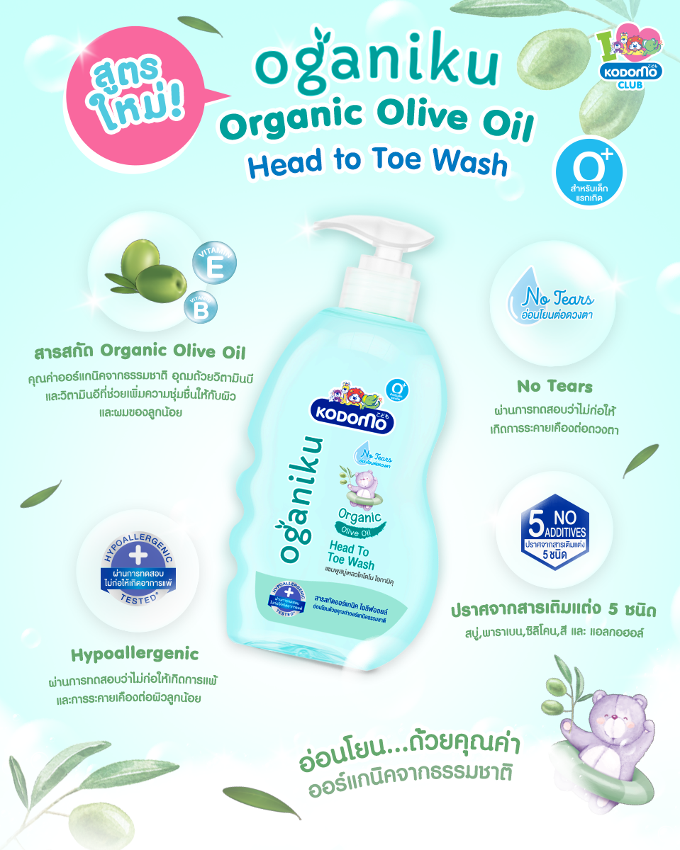 kodomo Oganiku Organic Olive Oil แชมพูสบู่เหลวโคโดโมสูตรใหม่ 400 ml.