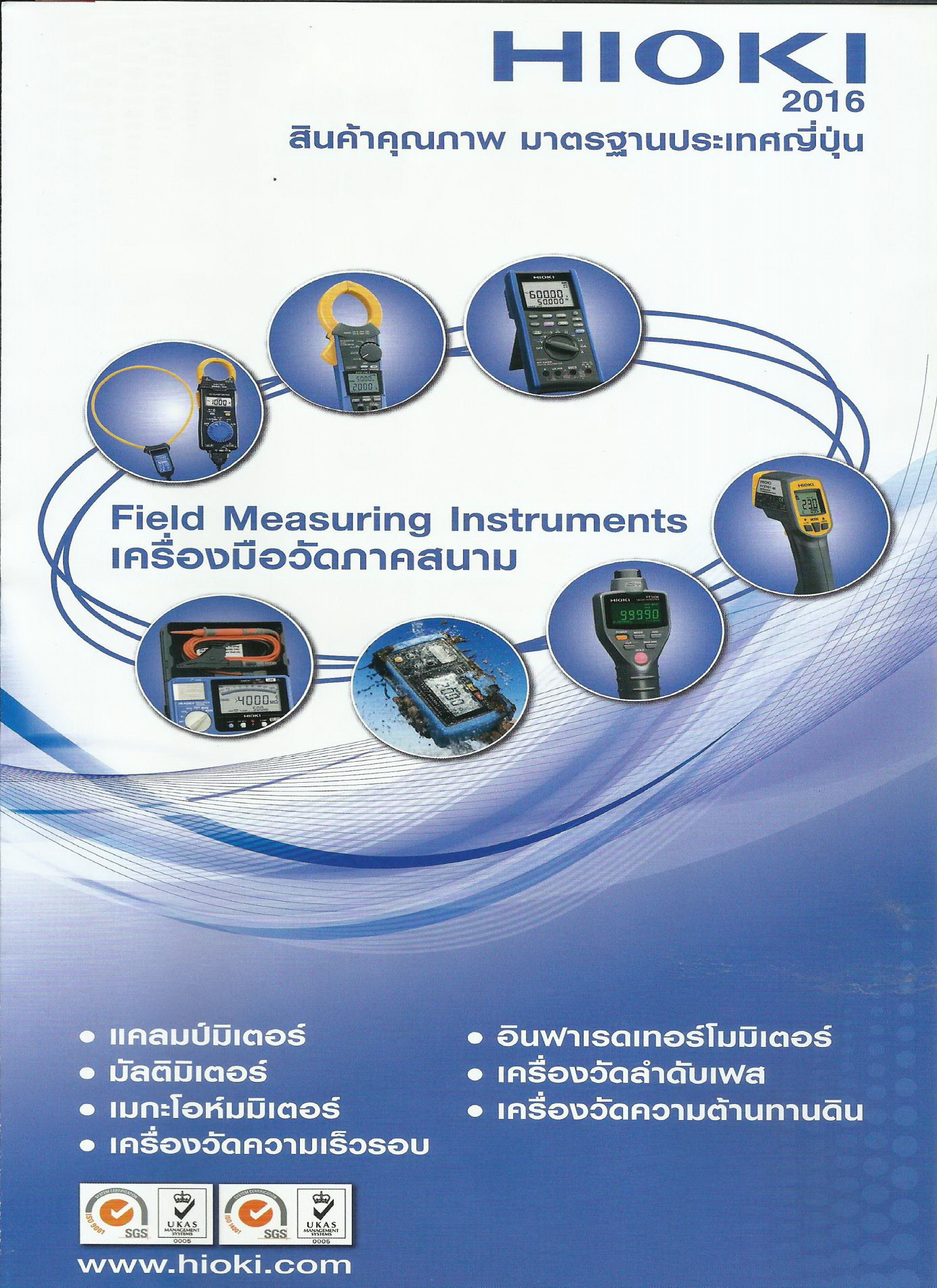 Test and Measurement Instruments Catalog HIOKI