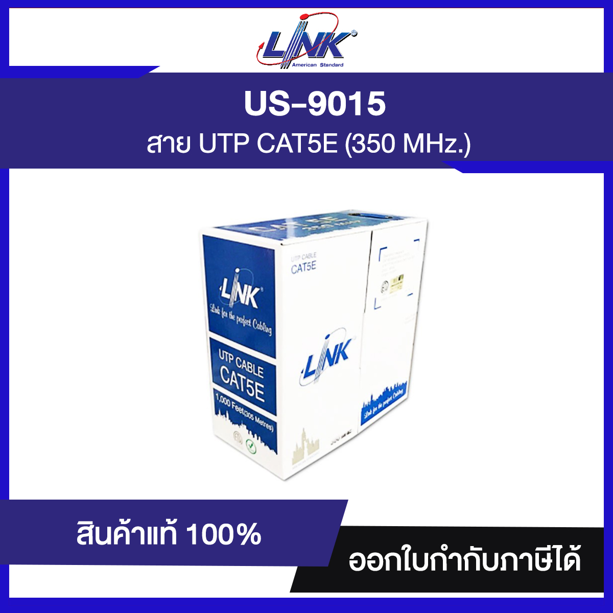 " ราคาพิเศษ " สาย LINK US-9015 CAT 5E UTP Enhanced CABLE (350 MHz), CMR, UL White 305 M./Pull Bx.