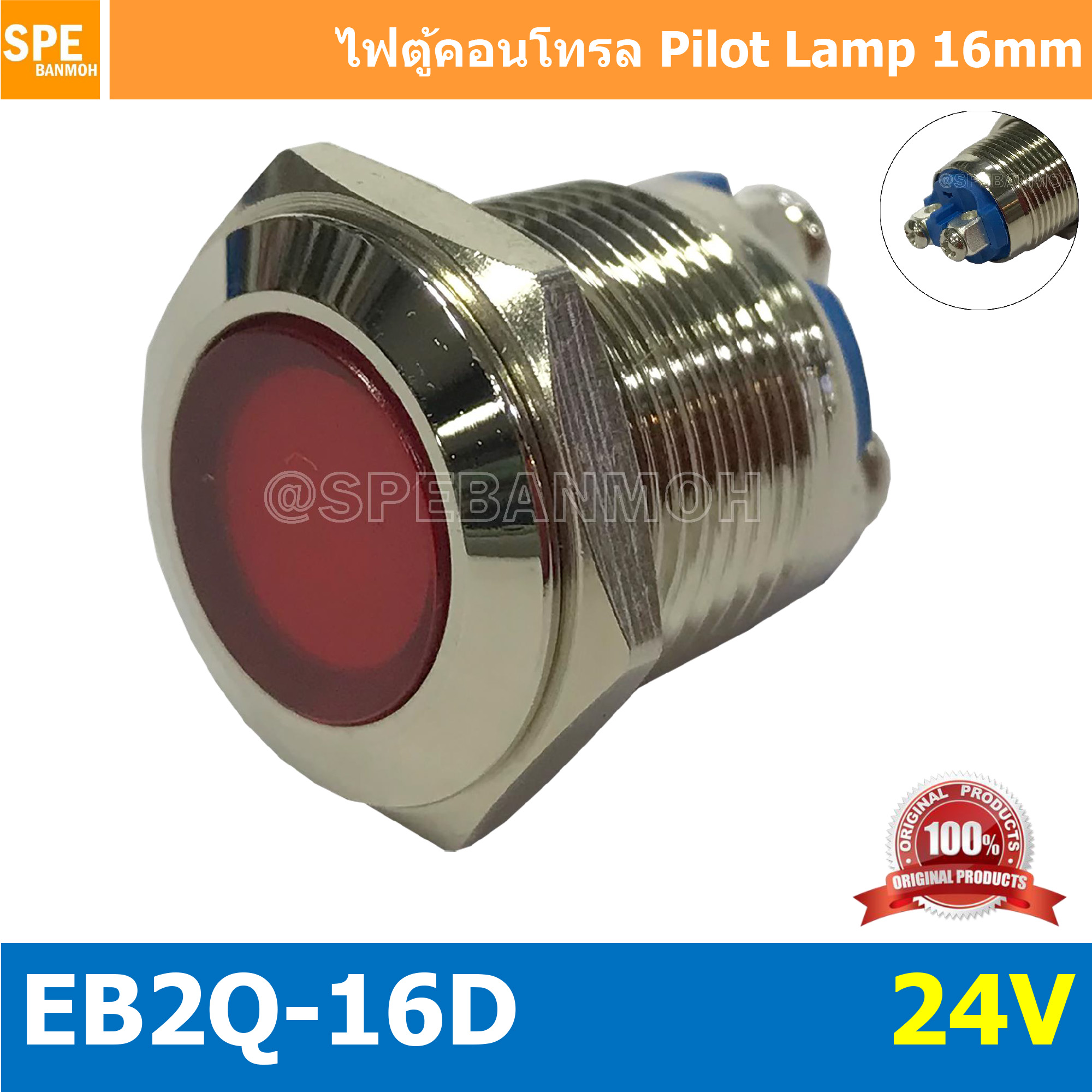 EB2Q-16D 24V สีแดง Red หลอดตู้คอนโทรล 16มม Lamp 16mm Indicator Lamp หลอดตู้คอนโทรล 16มม หลอดไฟสัญญาณ หลอดสัญญาณ เหล็ก สเเตนเลส Stainless Indicator หลอด Pilot Lamp 16mm หลอดไฟ 16มม Metal Indicator Lamp ไพล็อตแลมป์ LED 16 มม. ไฟแสดง สถานะการใช้งาน Pilot