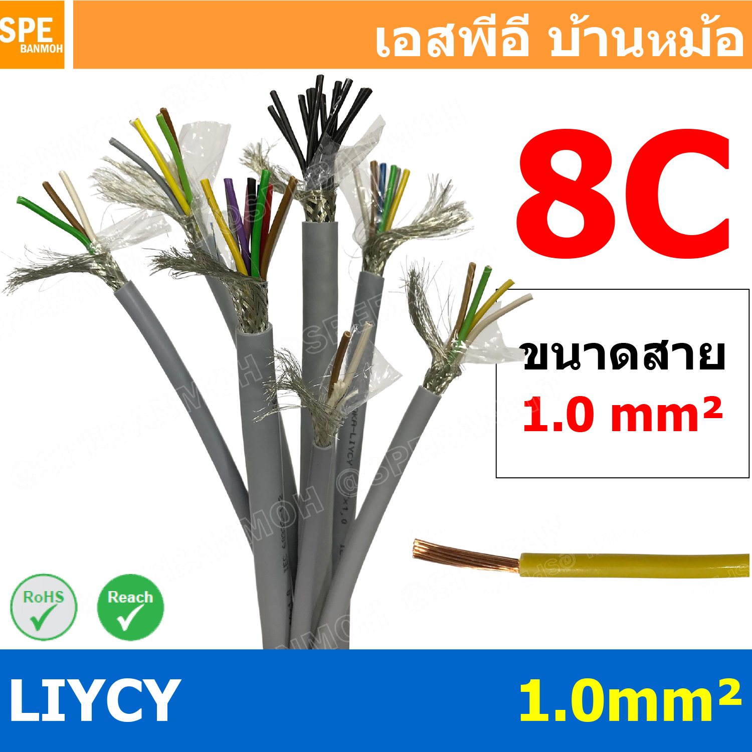 [ 1 เมตร ] สาย LiYCY 1.0 mm² 8C สายสัญญาณ มีชีล Liycy สายชีลด์ LiYCY Cable Control With Shield มาตราฐาน VDE และ IEC พาวเวอร์คอนโทรล มีชีลด์ LiYCY สาย Multi core with shield สายคอนโทรลมีชีล สายมัลติคอ Liycy สายสัญญาณ LiYCY LiY-CY สาย LIYC