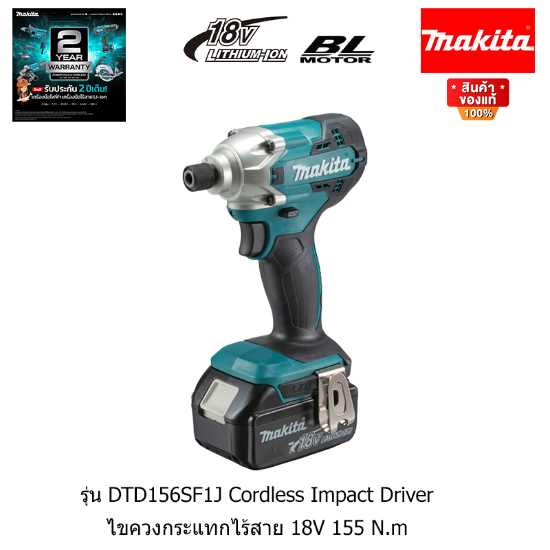 MAKITA สว่านไขควงไร้สาย 18 โวลต์ (1/4 นิ้ว) DTD156SF1J แบต 3.0Ah.x2 แรงบิด155 Nm. มอเตอร์ BL LXT
