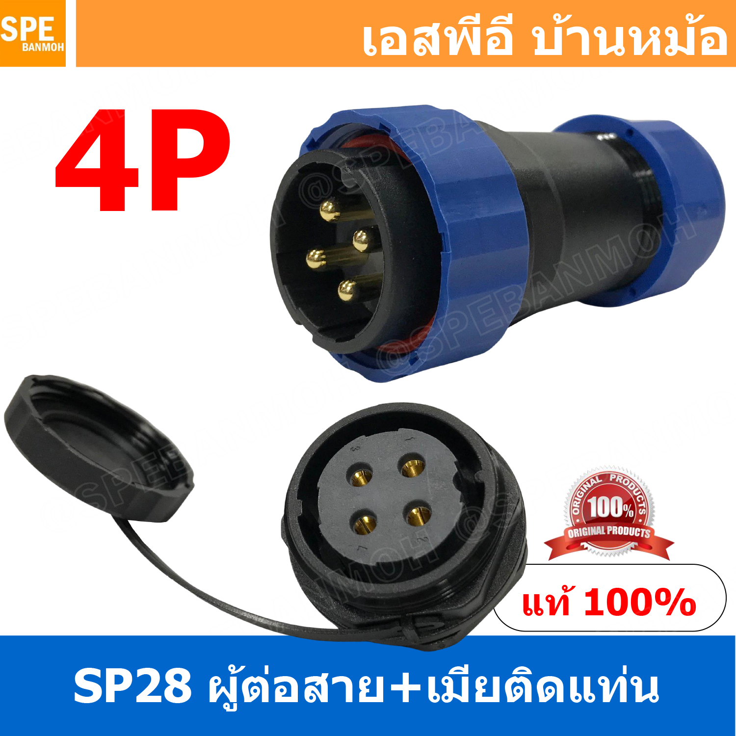 [ 1 Set ] SP28 MWB+FM 4P ผู้ต่อสาย เมียติดแท่น 4 พิน SP28 Waterproof Connector 28mm ปลั๊ก sp28 กันน้ำ 28มิล ขั้วต่อกันน้ำผู้เมีย Waterproof SP28 Connector Aviation Plug IP68 ขั้วต่อไฟกันน้ำ Male and Female Connector Waterproof ปลั๊กกันน้ำ คอนเนคเตอร์กันน้
