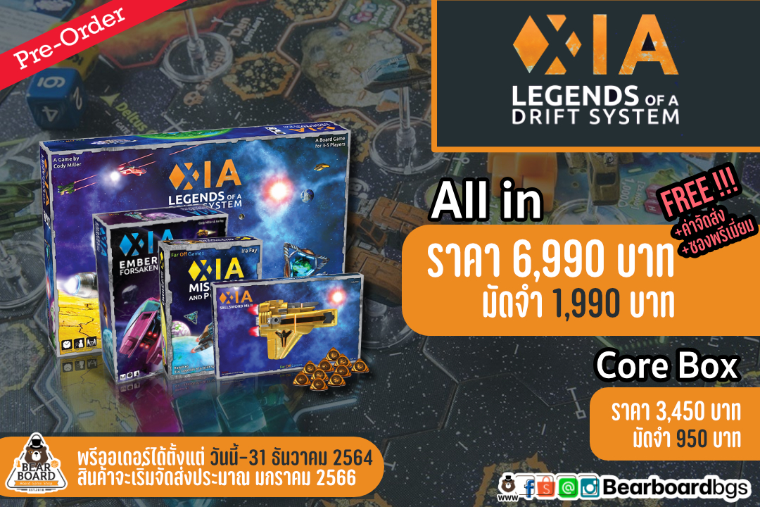 [Pre Order] Xia: Legends of a Drift System บอร์ดเกม ของแท้