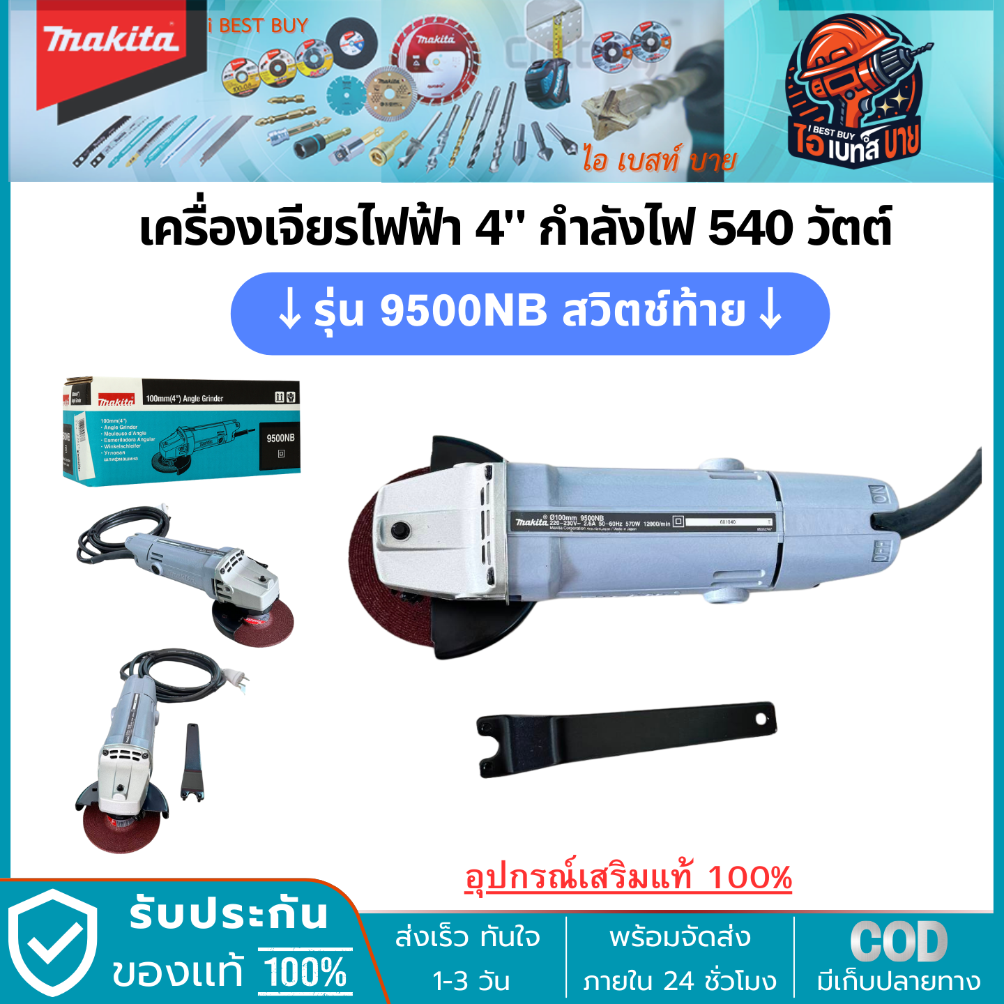 MAKITA 9500NB เครื่องเจียร 4นิ้ว (100 มิล) 570 วัตต์ ประเทศผู้ผลิต Japan