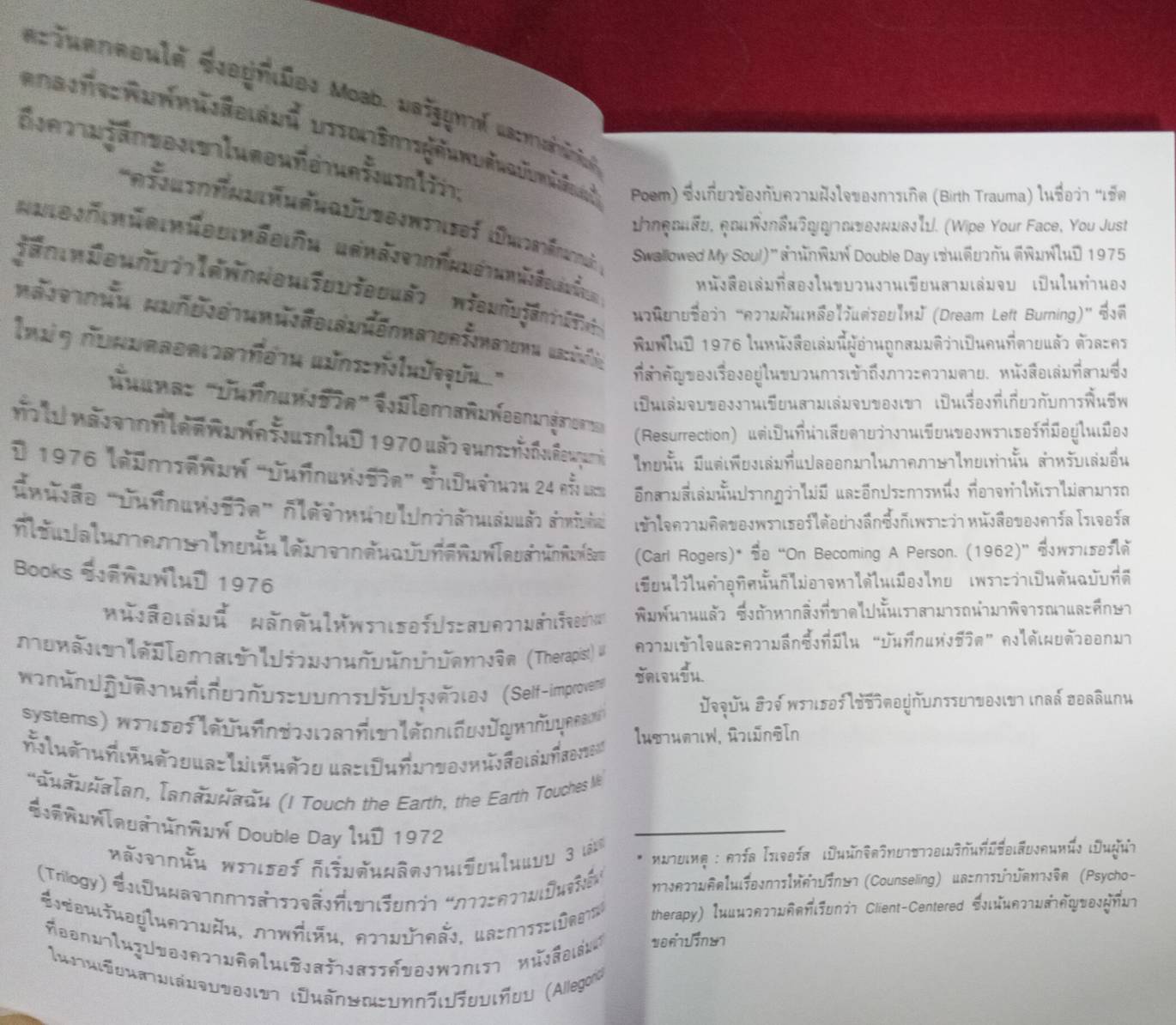 บันทึกแห่งชีวิต , โลกแห่งชีวิต : ฮิวจ์ พราเธอร์ เขียน วราพร แปลและเรียบเรียง วีระ ธีรภัทร คำนำ
