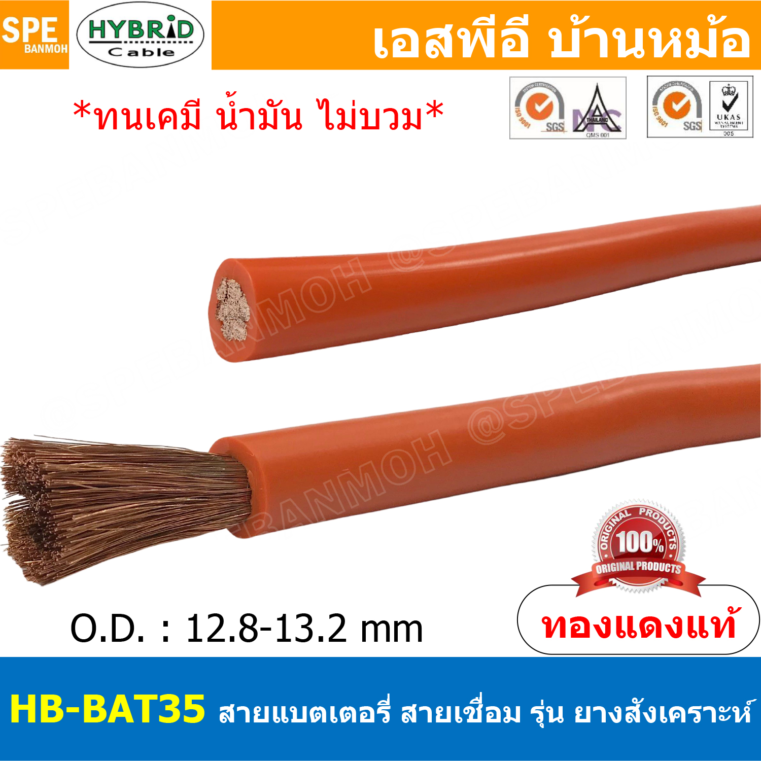 [ 1 เมตร ] HB-BAT-35 35 mm² สายเชื่อม แบต สีส้ม Orange อ่อน ยางสังเคราะห์ Weding Cable สายแบตเตอรี่รถยนต์ Battery Cable พ่วงแบต สายเชื่อมสีส้ม ทองแดงแท้ Super stranded bare copper with double rubber insulation Cable