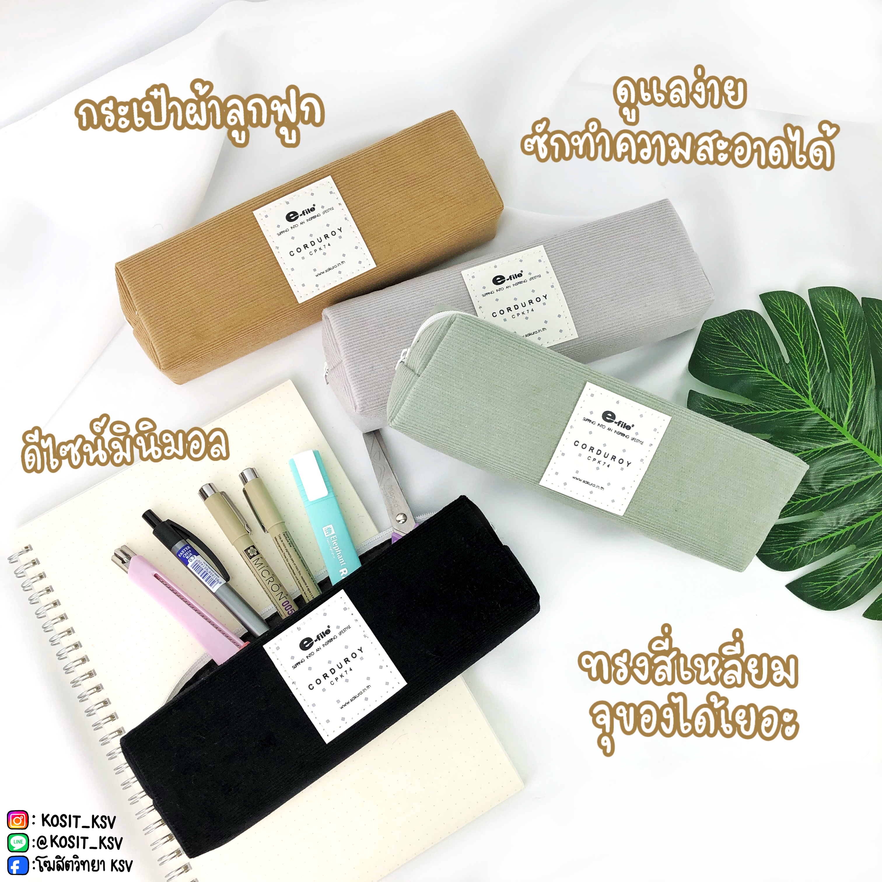 กระเป๋าใส่ดินสอลูกฟูก รุ่น CPK74 อีไฟล์ E-File
