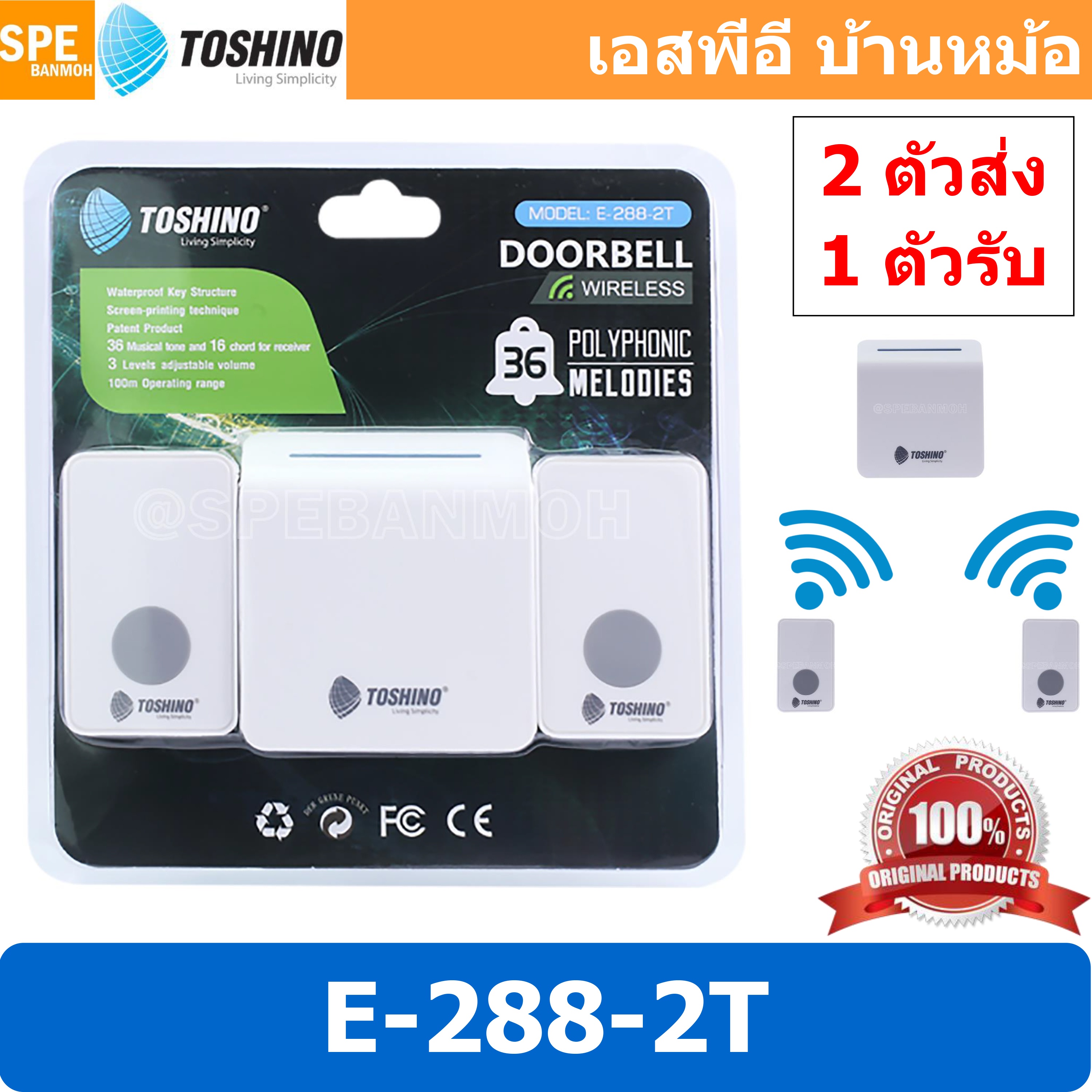 [ 1 ชุด ] E-288-2T กระดิ่งไร้สาย Toshino 1 ตัวรับ 2 ตัวส่ง รุ่น กระดิ่งไร้สายแบบเสียบปลั๊ก กริ่งประตู doorbell กริ่งบ้าน กริ่งไร้สาย กริ่งประตูไร้สาย กริ่งประตูบ้าน กริ่งบ้านไร้สาย กระดิ่งบ้าน กระดิ่งประตู กริ่ง กระดิ่ง WIRELESS DOOR BELL TOSHINO