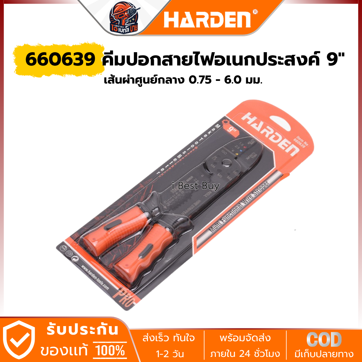 HARDEN คีมปอกสายไฟ อเนกประสงค์ 9นิ้ว เส้นผ่าศูนย์กลาง 0.75 - 6.0มม.รุ่น 660639