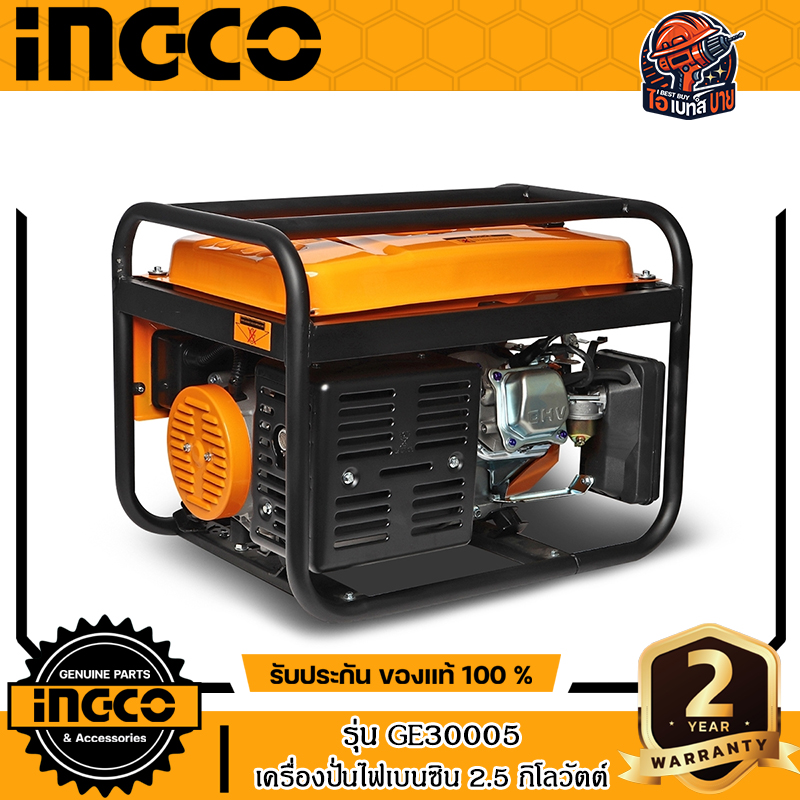 INGCO รุ่น GE30005 เครื่องปั่นไฟเบนซิน 2.5 กิโลวัตต์ เครื่องยนต์ 4 จังหวะ