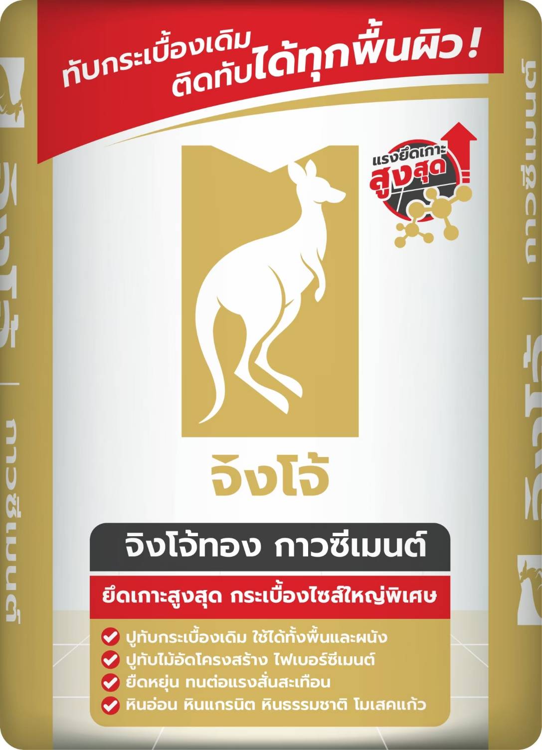 จิงโจ้ทอง กาวซีเมนต์ ทับกระเบื้องเดิม กระเบื้องไซส์ใหญ่พิเศษ JA401