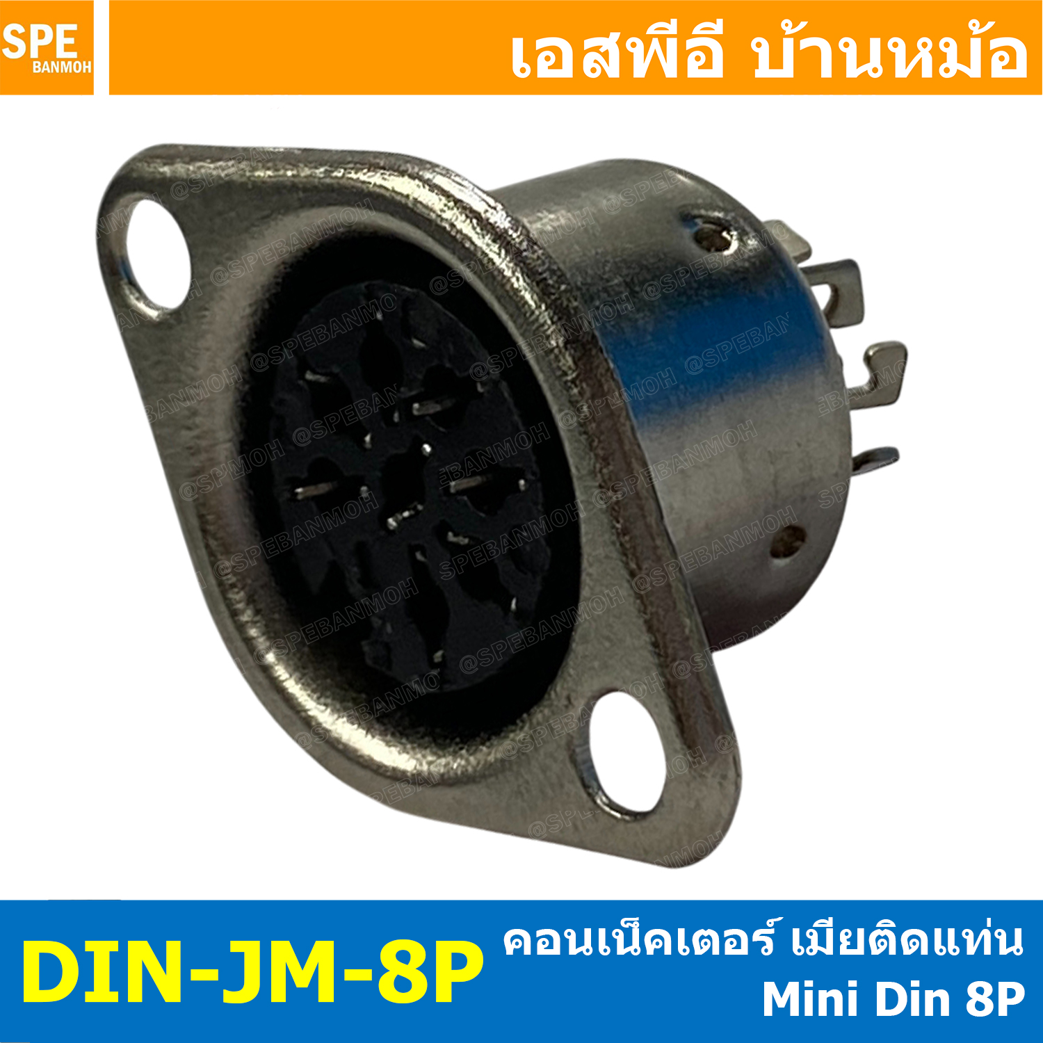 [ 1 ชิ้น ] DIN-JM-8P ปลั๊ก DIN เมียติดแท่น 8ขา แจ็คตัวเมีย Female DIN Connector 8Pin Socket ซ็อกเก็ต ปลั๊กแจ็คเชื่อมต่อ ปลั๊กดิน Din Plug 8P แจ็คเยอรมัน ปลั๊กไมค์ประชุม MIDI Power Source Plug Audio AV Connector อะแดปเตอร์