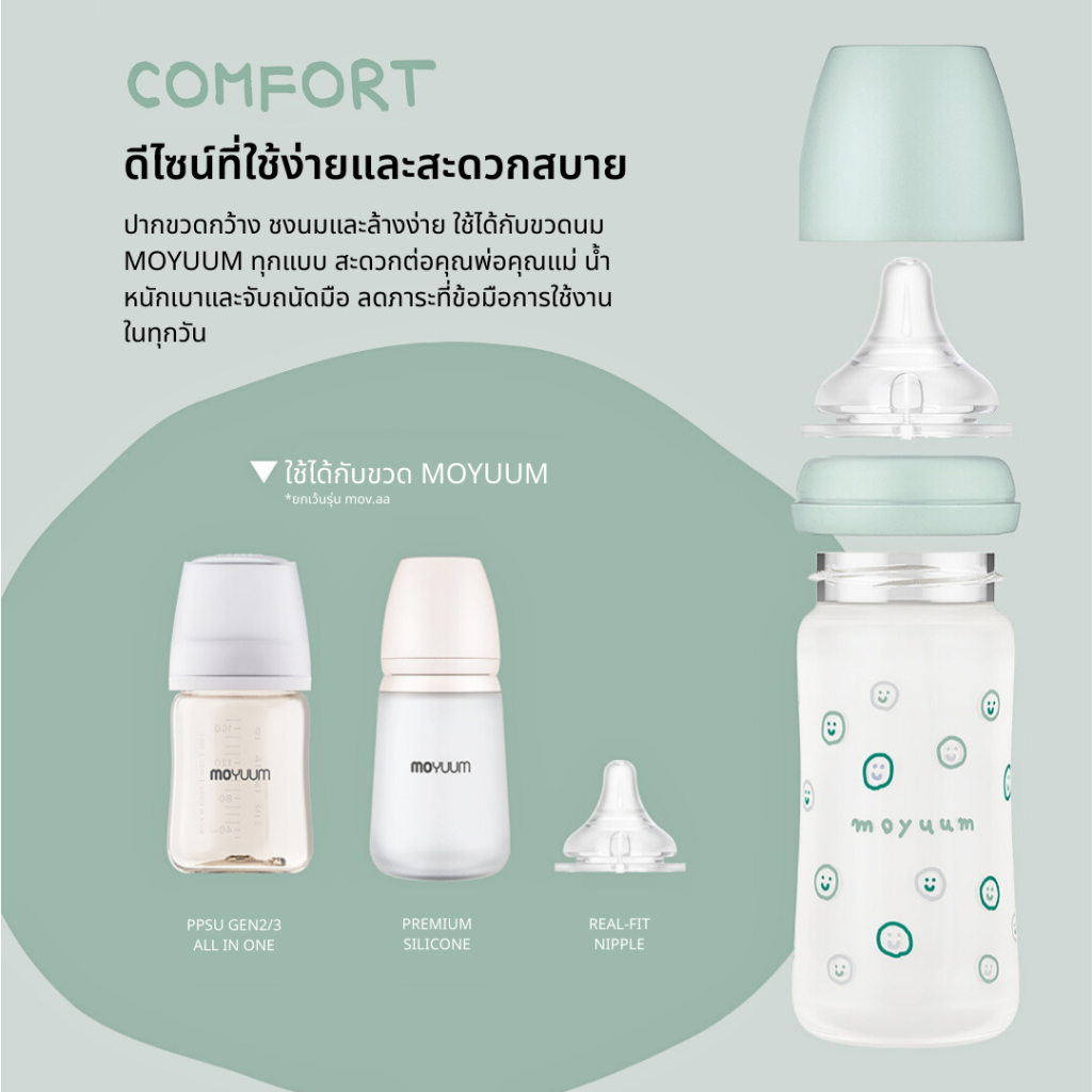 MOYUUM ขวดนมแก้วเคลือบซิลิโคน โมยูม ALL IN ONE (ลาย Happy more)