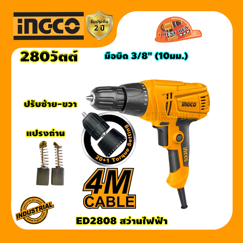 INGCO ED2808 สว่านไฟฟ้า มือบิด 3/8นิ้ว (10มม.) 280วัตต์ สายไฟยาว 4 เมตร พร้อมแปรงถ่าน