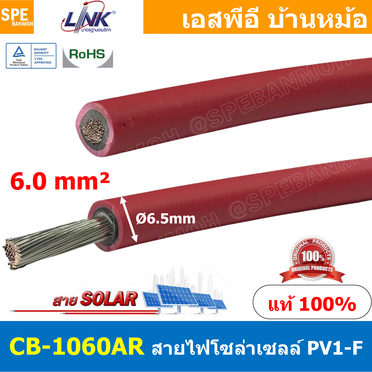 [ 2เมตร ] CB-1060AB สีแดง Red สายไฟโซลาเซลล์ Solar PV Cable 6.0 sq.mm สายไฟ โซล่าเซลล์ 1x6 mm2 PV Cable สายไฟ DC CB1060 109Ώ PV1-F LINK Solar Cable สายโซล่าเซลล์ สายต่อแผง โซล่าเซล สายต่อ MC4 สายไฟดีซี SolarDC MC4 Cable