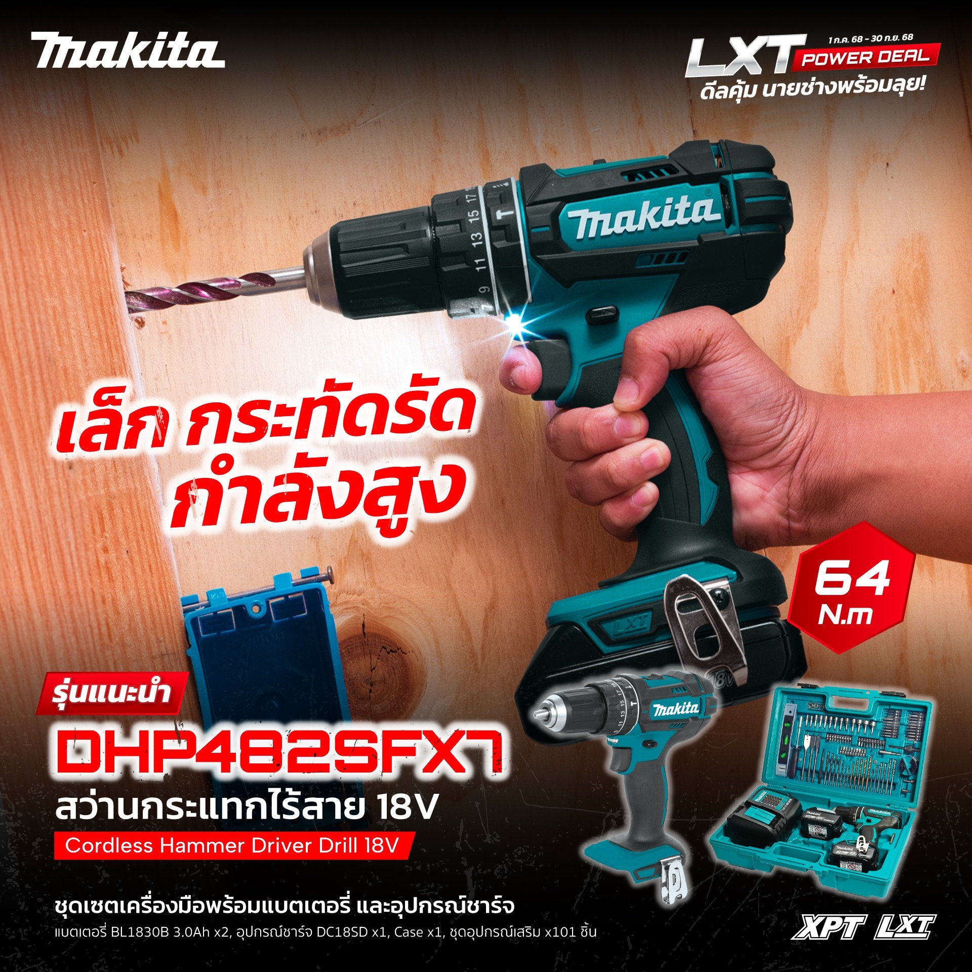 MAKITA สว่านกระแทกไร้สาย 18V. (1/2 นิ้ว) รุ่น DHP482SFX7 แบต 3.0Ah.X2 แรงบิด 54 N.m. พร้อมอุปกรณ์เสริม101ชิ้น