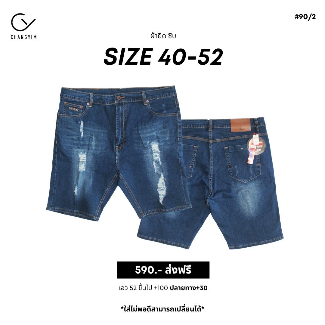 กางเกงยีนส์ขาสั้น ขาสั้นผ้ายืด ซิป สีบลูยีนส์ สำหรับผู้ชายอ้วน หุ่นหมี ไซส์ใหญ่ 40-52" #90/1