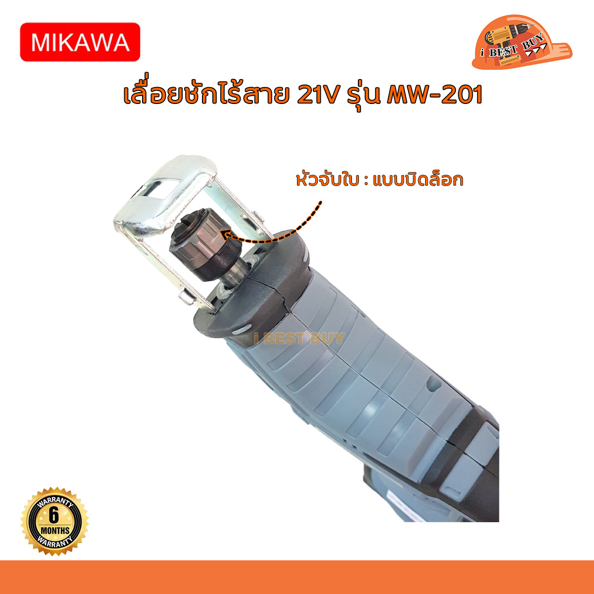 MIKAWA MW-201 เลื่อยชัก ไร้สาย 21V แบตลิเธียม 4.0Ah. x1ก้อน พร้อมสายชาร์จ แถมใบเลื่อย 4ใบ