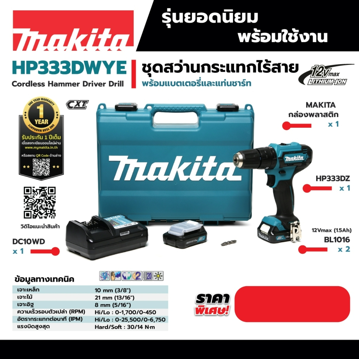 MAKITA HP333DWYE สว่านกระแทกไร้สาย 12VMax. 3/8" แรงบิด 30 N.m.( เจาะปูนได้ )