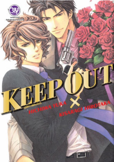 KEEP OUT ปฏิบัติการพิทักษ์หัวใจ (Limited Edition) Notebook & Card Collection