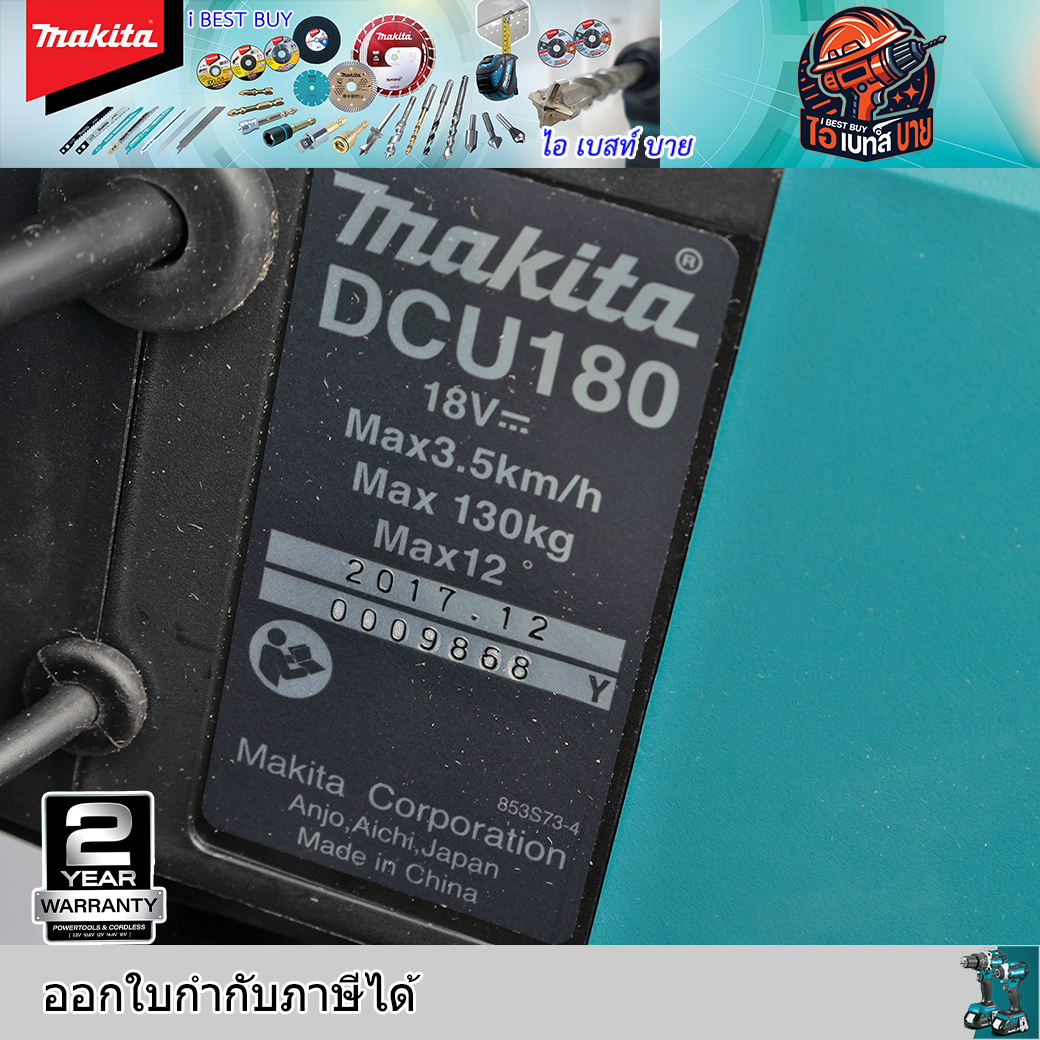 MAKITA DCU180Z รถเข็น ขับเคลื่อนด้วยเเบตเตอรี่ 18 โวลต์ รับน้ำหนักสูงสุด 130 กก. (สินค้ามีตัวเลือก)