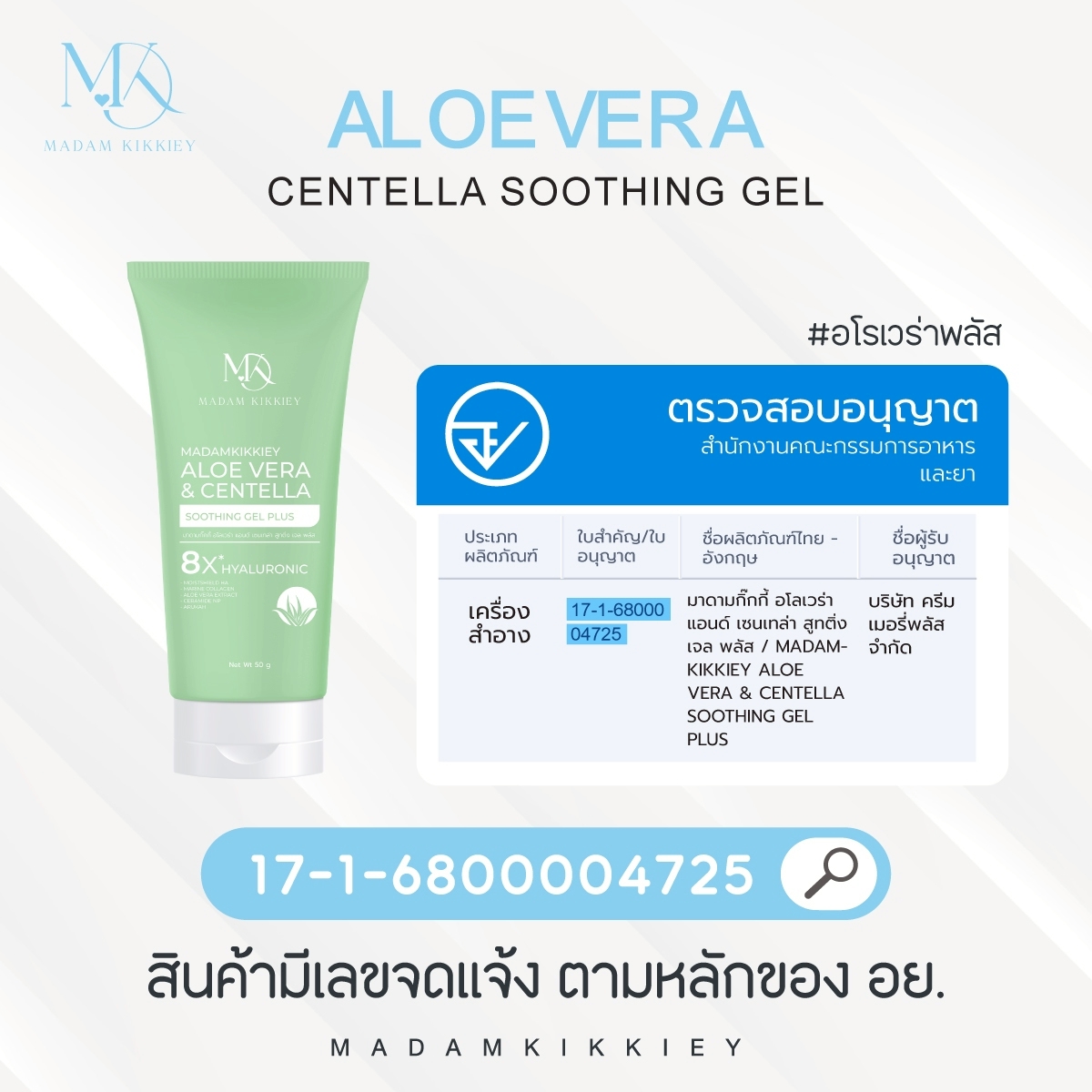 อโลเวร่า พลัส (New)