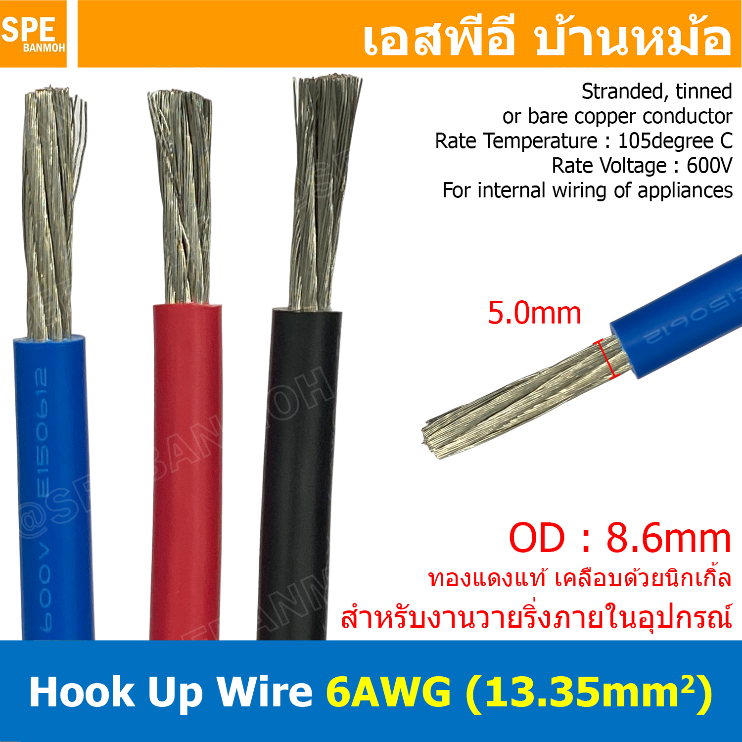 [ 1 เมตร ] HK-06-1015 สายไฟเดี่ยว 6 AWG UL 1015 105°C 600V 6AWG ( 13.35 mm2 ) สายไวริ่ง Hook Up Wire สายไฟเดี่ยว ไส้เงิน ชุบนิกเกิล Nickel Plate UL1015 E157734 AWM 1015 VW-1 105° 600V AWG 6 H.W.G. IA FT1 Lead Free สายวายริ่งวงจร