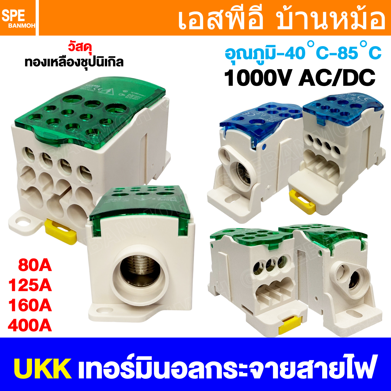 [ 1 ชิ้น ] UKK DIN RAIL DISTRIBUTION BOX Terminal อุปกรณ์แยกสายไฟ Cable Splitter Din Rail Terminal Block เทอมินอลยึดรางปีกนก ข้อต่อสายเมนไฟ เกาะราง อุปกรณ์เชื่อมต่อสายไฟ UKK-80 UKK-125 UKK-160 UKK-400