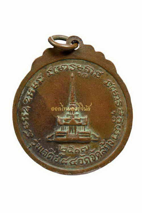 +เหรียญหลวงปู่แหวน วัดดอยแม่ปั๋ง รุ่นเจดีย์84 ปี2517 เนื้อทองแดง เชียงใหม่ 62091335