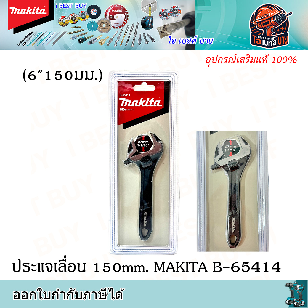 MAKITA ประแจเลื่อน 6,8,10,12นิ้ว (สินค้ามีตัวเลือก)