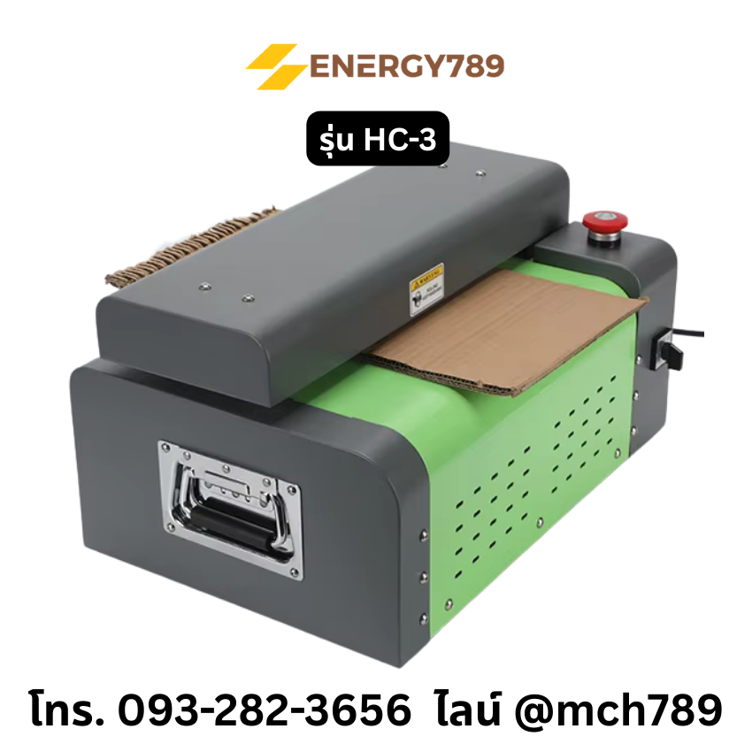 เครื่องแปรรูปลังกระดาษเป็นรังผึ้งกันกระแทก รุ่น HC เครื่องทำรังผึ้งกระดาษ เครื่องทำรังผึ้งกันกระแทก เครื่องฉลุรังกระดาษ เครื่องทำกระดาษรังผึ้ง เครื่องย่อยกระดาษลัง เครื่องแปรรูปลังกระดาษ เครื่องตัดกระดาษลูกฟูก เครื่องทำกระดาษกันกระแทก CARDBOARD PERFORATOR