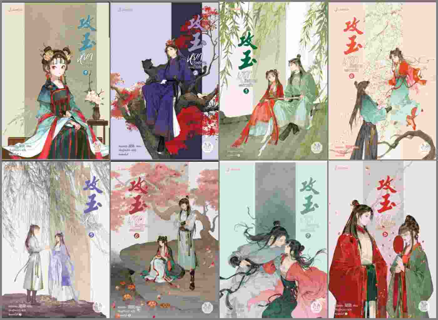 (แยกเล่ม) หยกรัตติกาลแห่งฉางอัน เล่ม 1 -8 (จบ) : หนิงหล่ง