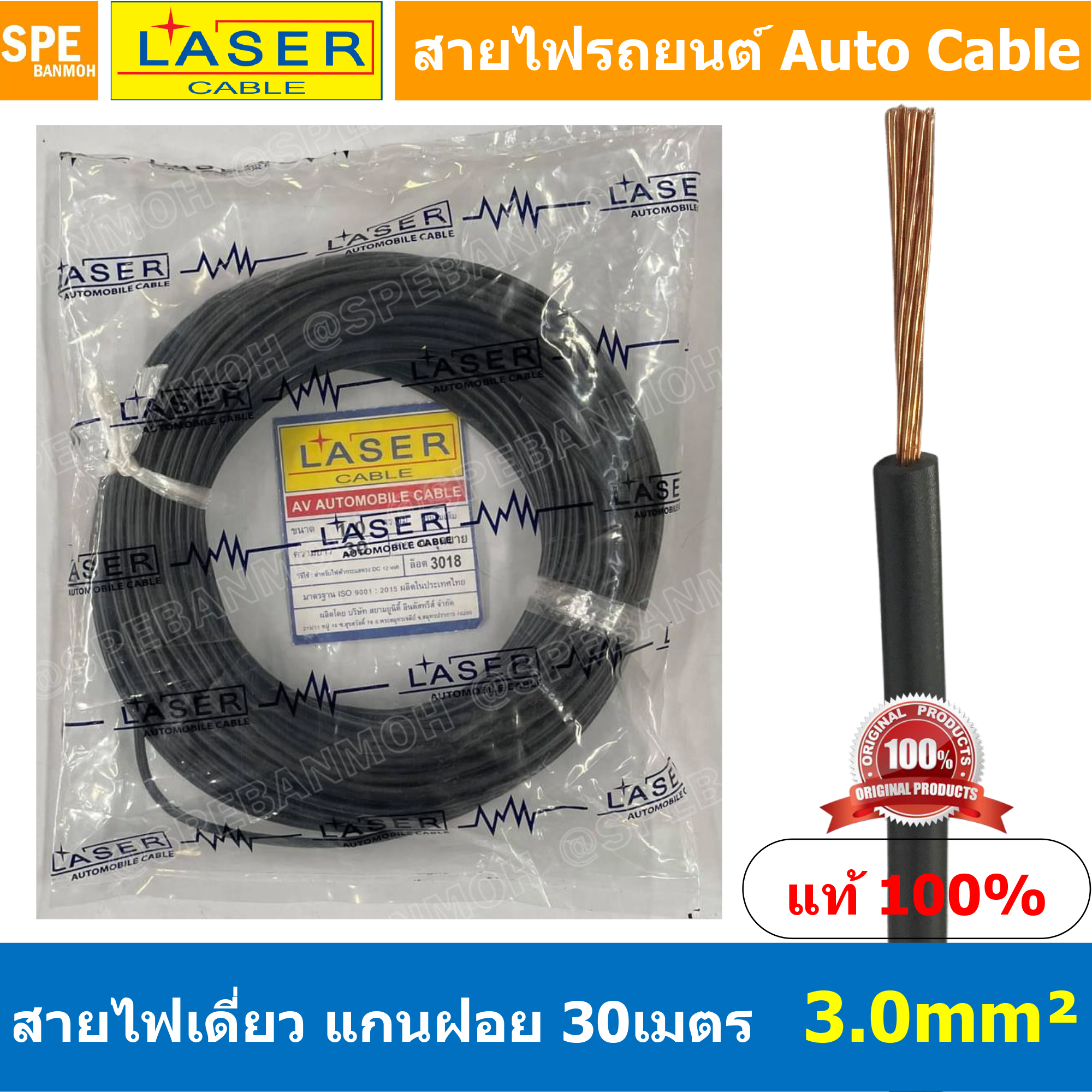 [ 30เมตร/แพค ] Laser 30m 3.0 sq.mm. ดำ Black สายไฟเดี่ยว Laser ทองแดงแท้ แกนฝอย Automobile Cable สายไฟแพค 30 เมตร สายไฟรถยนต์ สายไฟแบต สายไฟ DC