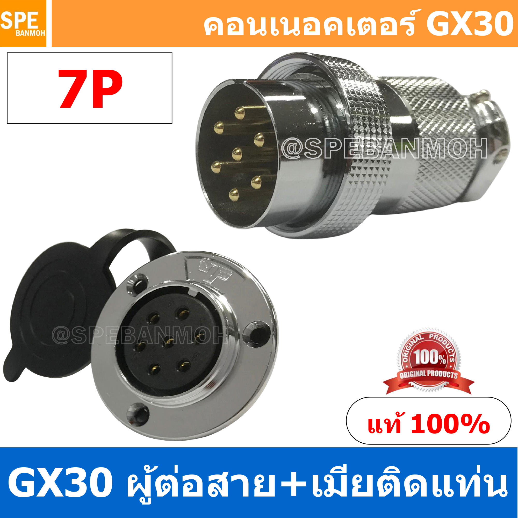[1ชุด] GX30 PWK+JM 7P ผู้ต่อสาย เมียติดแท่น 7พิน Aviation Plug VF Connector GX30 ปลั๊กเหล็ก 30 มิล 30 mm Metal Connector ขั้วปลั๊กเหล็ก Male Female Connectors Socket ปลั๊กเหล็กต่อไฟ คอนเนคเตอร์เหล็ก คอนเนคเตอร์ต่อไฟ คอนเนคเตอร์ตัวผู้ตัวเมีย ขั้วไฟฟ้า