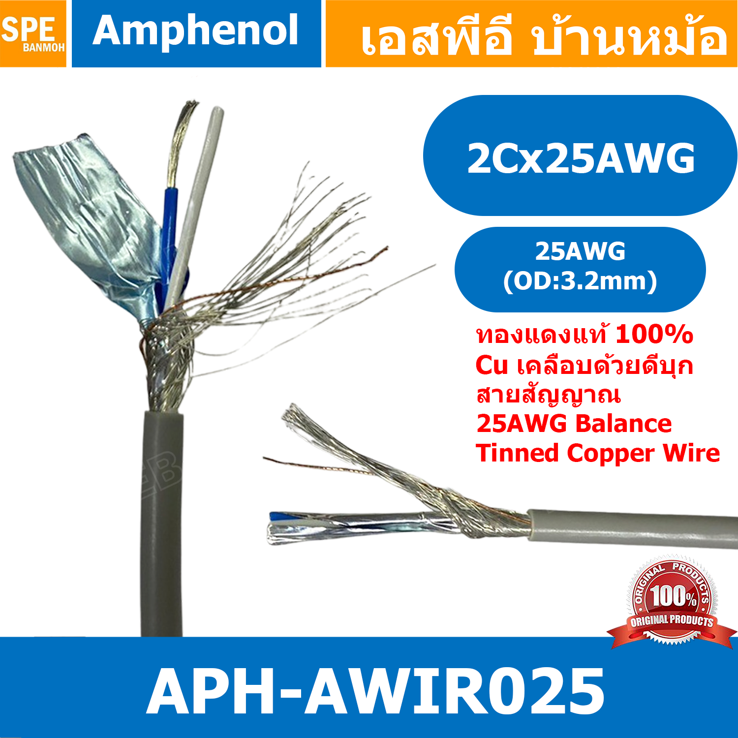 [ 2เมตร ] APH-AWIR025 สายสัญญาณ Amphenol 25AWG 2C OD 3.2mm Amphenol Audio Wiring Cable สายสัญญาณ 3.5 สายสเตอริโอ Stereo Cable สายสัญญาณแอมฟินอล สายไมค์ 25AWG Audio Cable สายชีลสเตอริโอ แอมฟีนอล Amphenol Audio Video Cable
