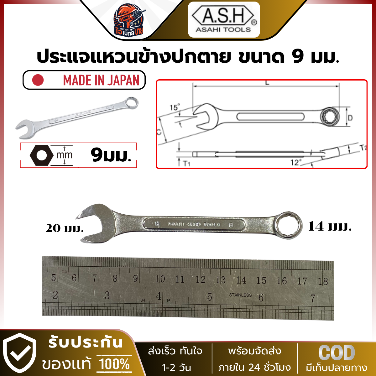 Asahi ประแจแหวนข้างปากตาย อาซาฮี ขนาด 9มม. ผลิตจากประเทศญี่ปุ่น