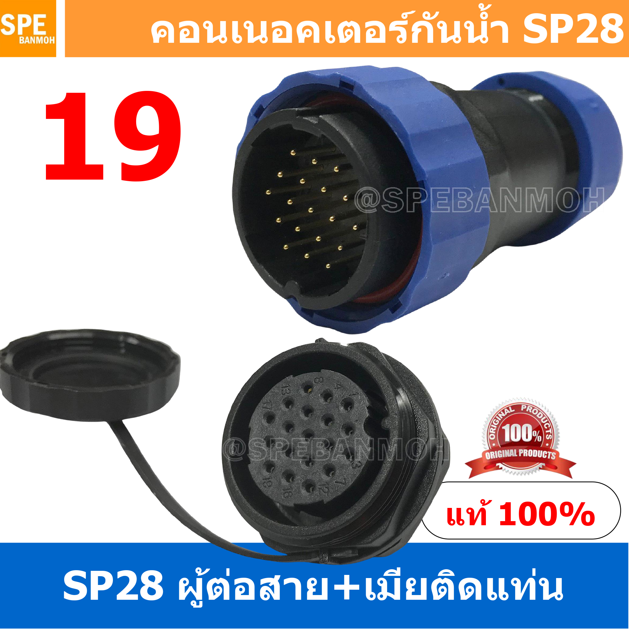 [ 1 Set ] SP28 MWB+FM 19P ผู้ต่อสาย เมียติดแท่น 19 พิน SP28 Waterproof Connector 28mm ปลั๊ก sp28 กันน้ำ 28มิล ขั้วต่อกันน้ำผู้เมีย Waterproof SP28 Connector Aviation Plug IP68 ขั้วต่อไฟกันน้ำ Male and Female Connector Waterproof ปลั๊กกันน้ำ คอนเนคเตอร์กัน